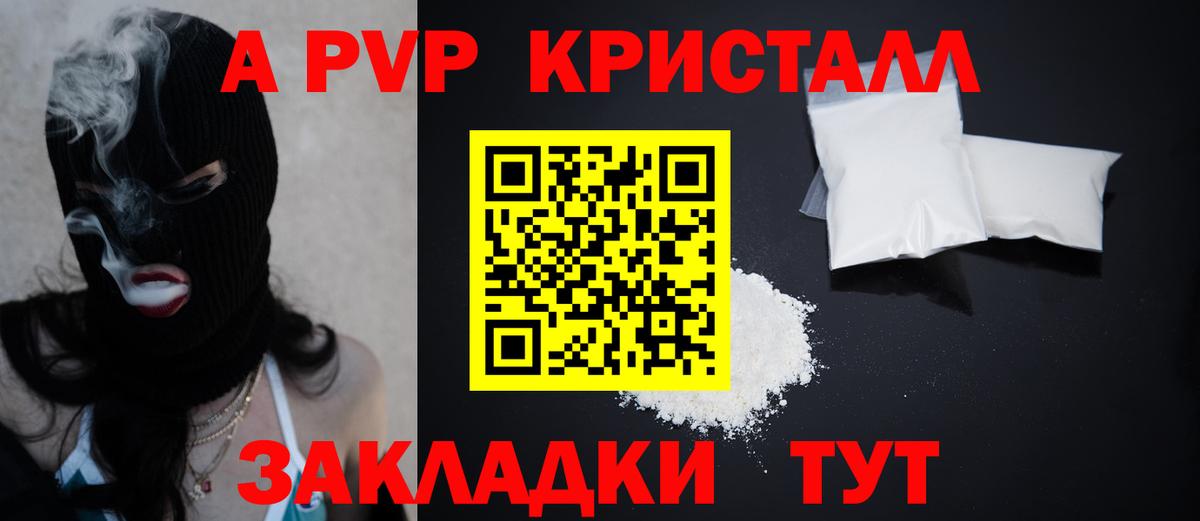 Ртищево  Alpha-PVP крисы CK  А ПВП  A PVP СК  Вход с VPN 