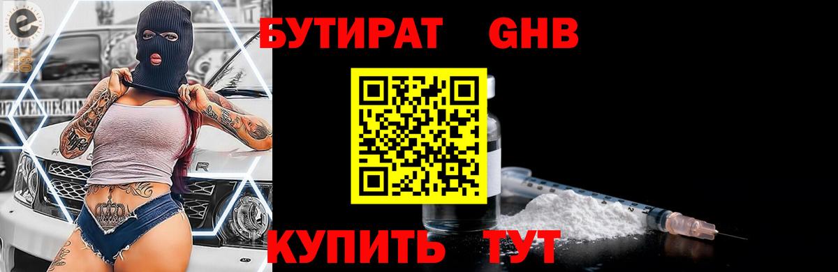 Ртищево  Бутират бутандиол  Вход с VPN 