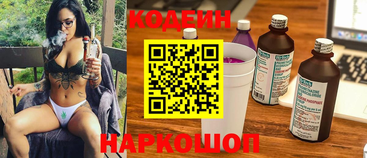 сколько стоит  Вход с VPN  Ртищево  Codein напиток Lean (лин)  Кодеиновый сироп Lean напиток Lean (лин) 