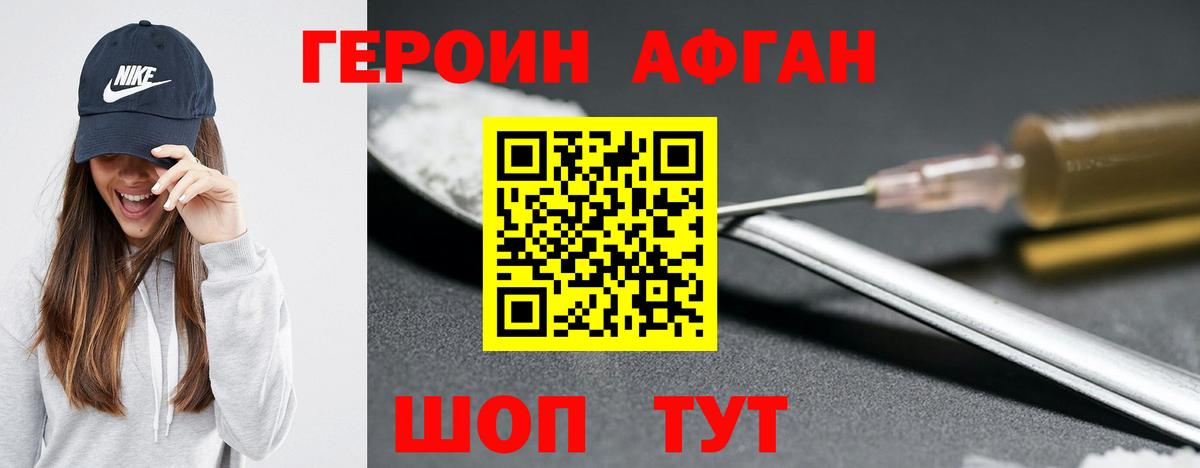 Героин белый Ртищево