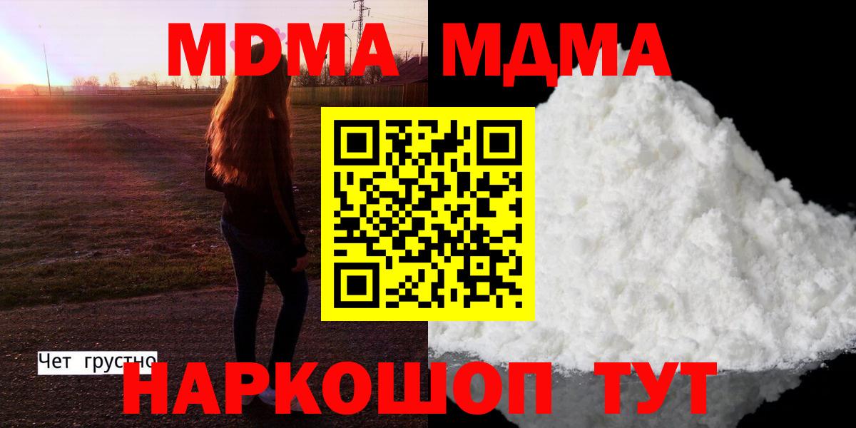 МДМА кристаллы  MDMA Molly  Ртищево  Вход с VPN 