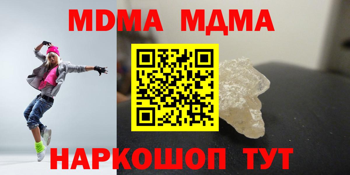 МДМА кристаллы Ртищево