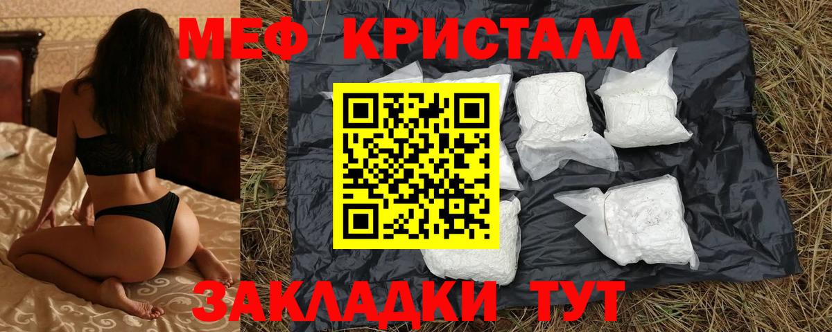 МЕФ кристаллы Ртищево